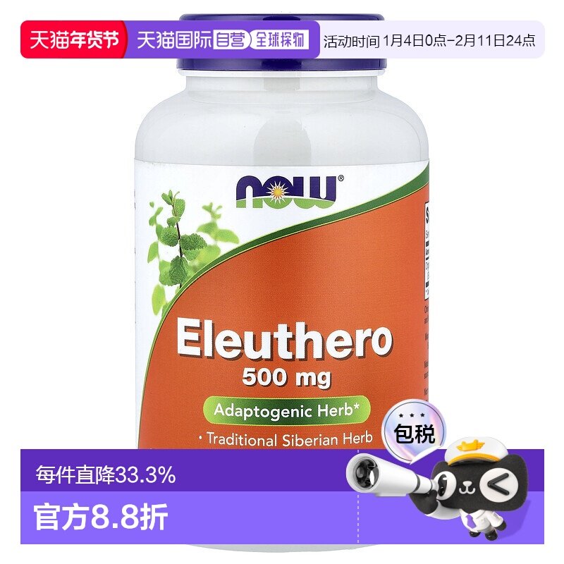 香港直发Now诺奥有机刺五加根素食胶囊250粒