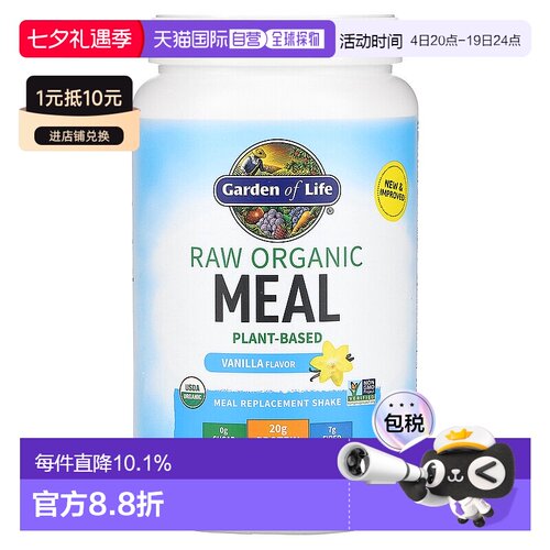 香港直发garden of life有机膳食代餐粉香草味奶昔花园纤维1050g