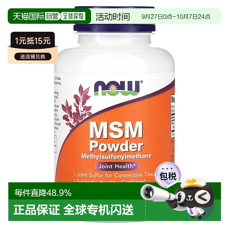 香港直发now诺奥MSM粉膳食补充剂227g膳食补充剂有效保护关节健康
