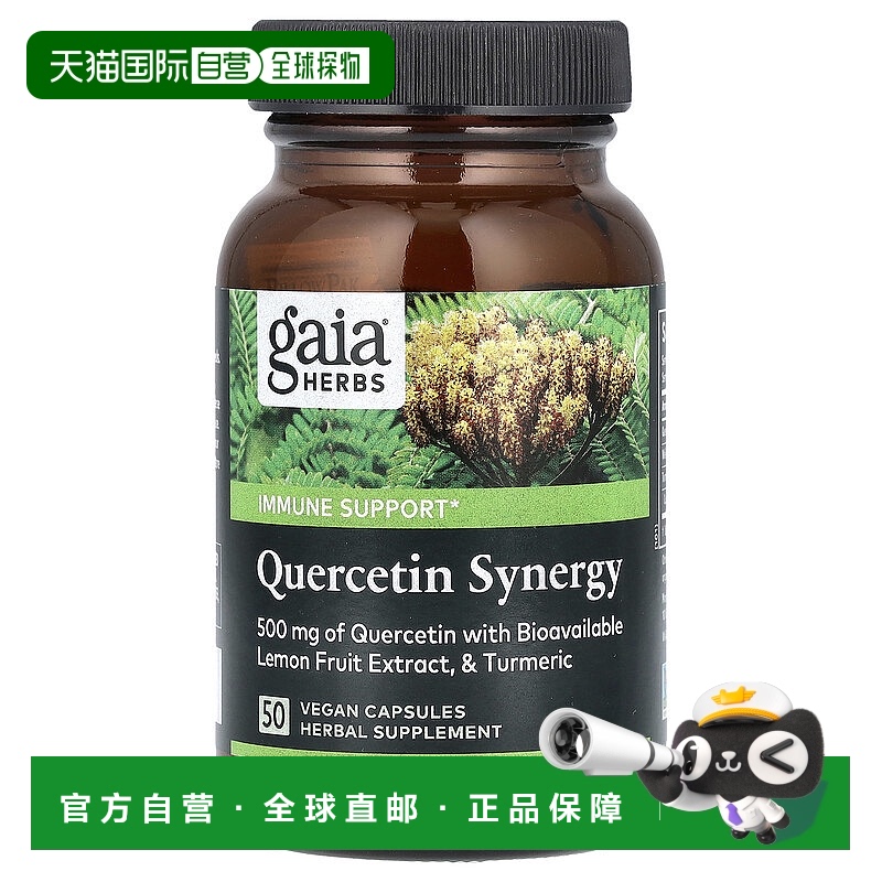 香港直邮Gaia Herbs,槲皮素协同作用，50 粒素食胶囊姜黄素