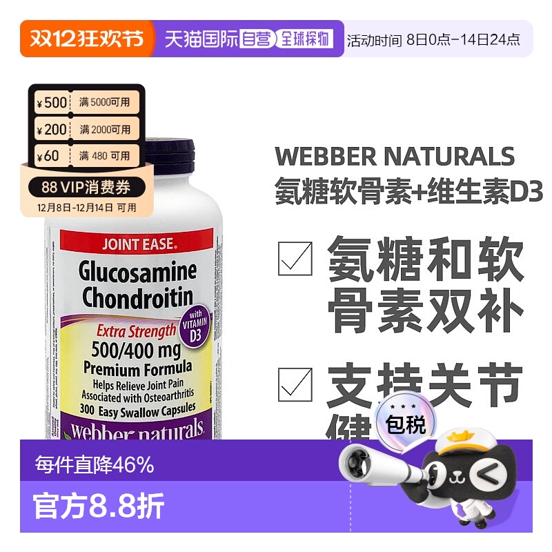 加拿大直邮Webber Naturals韦博氨糖软骨素和维生素D3 300粒/瓶