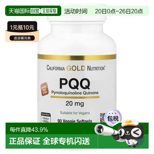 香港直发iHerb CGN PQQ20毫克线粒体功能正常素食胶囊90粒