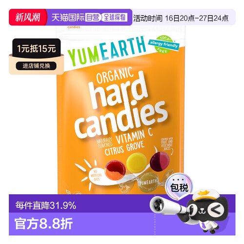 香港直发Yumearth有机维生素C硬糖柑橘香味无人工色素93.6g糖果