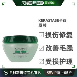 美国直邮KERASTASE卡诗发膜强韧修护菁纯润泽提亮改善受损200ml