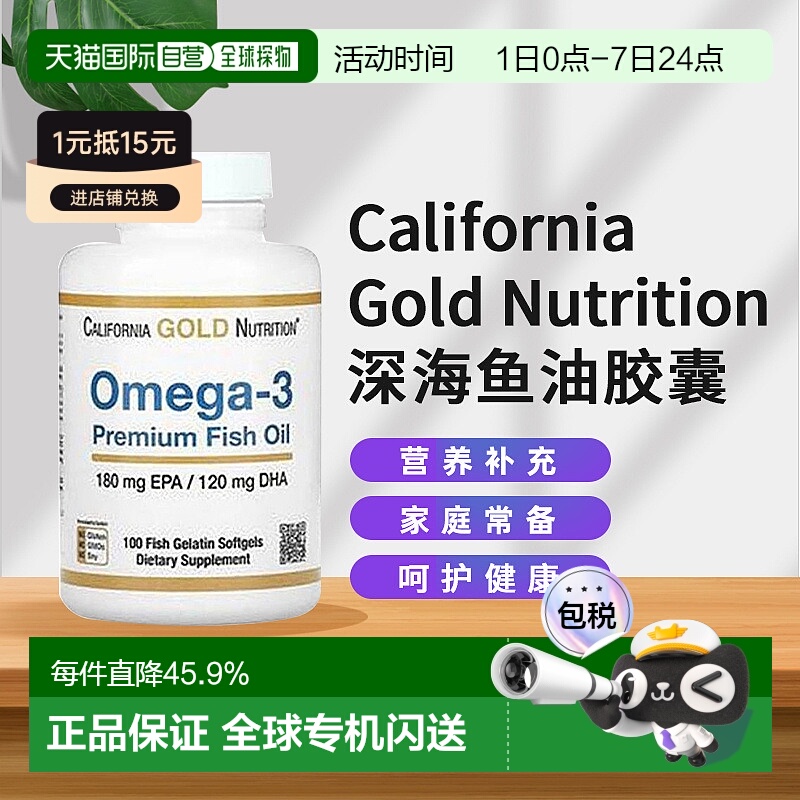 香港直发California Gold Nutrition胶囊欧米伽3鱼油EPA/DHA100粒