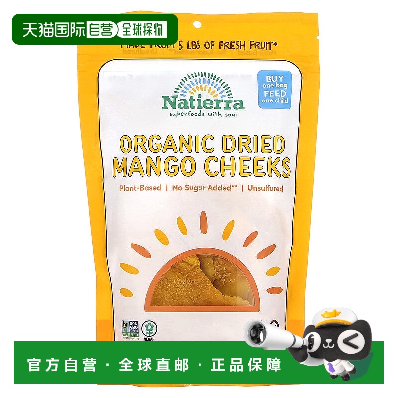 香港直邮Natierra,有机干燥芒果面霜，8 盎司（227 克）新款