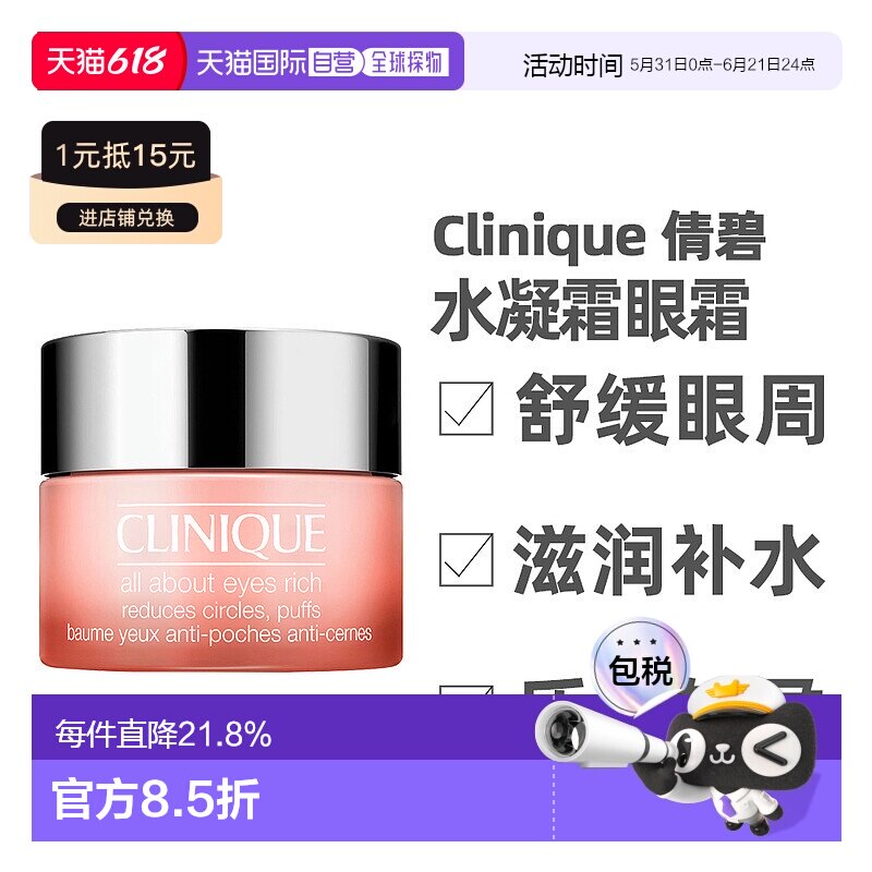香港直邮Clinique 倩碧水凝霜眼部护理眼霜保湿紧致清爽/滋润15ml