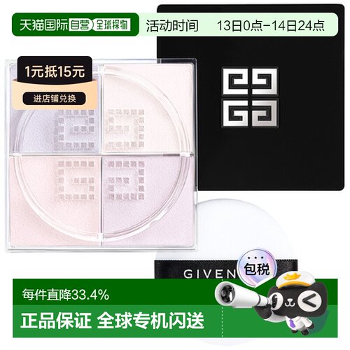香港直邮Givenchy 纪梵希四宫格散粉25年新版修饰肤色蜜粉正品
