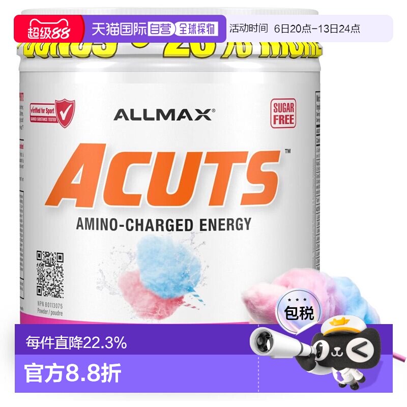 加拿大直邮ALLMAX ACUTS氨基酸能量粉棉花糖口味运动前提升能量