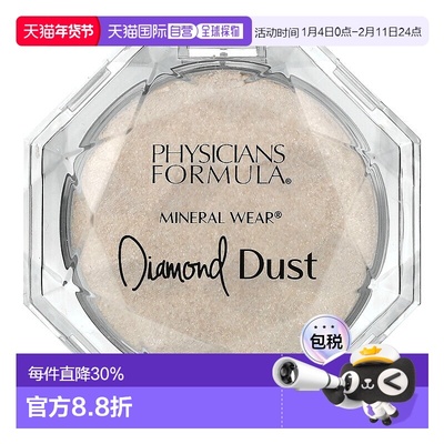 香港直邮Physicians Formula,矿物质钻石粉尘，Starlit Glow正品