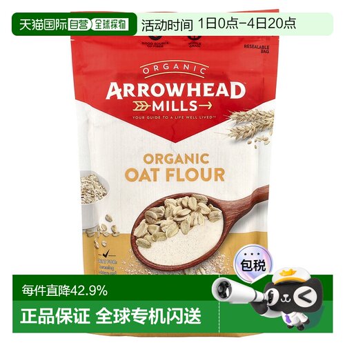 香港直发Arrowhead Mills有机燕麦粉粉质细腻可口营养低脂453g