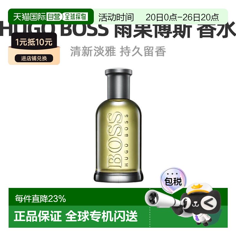 美国直邮Hugo Boss雨果博斯自信男士香水温暖辛辣木质调100mL正品
