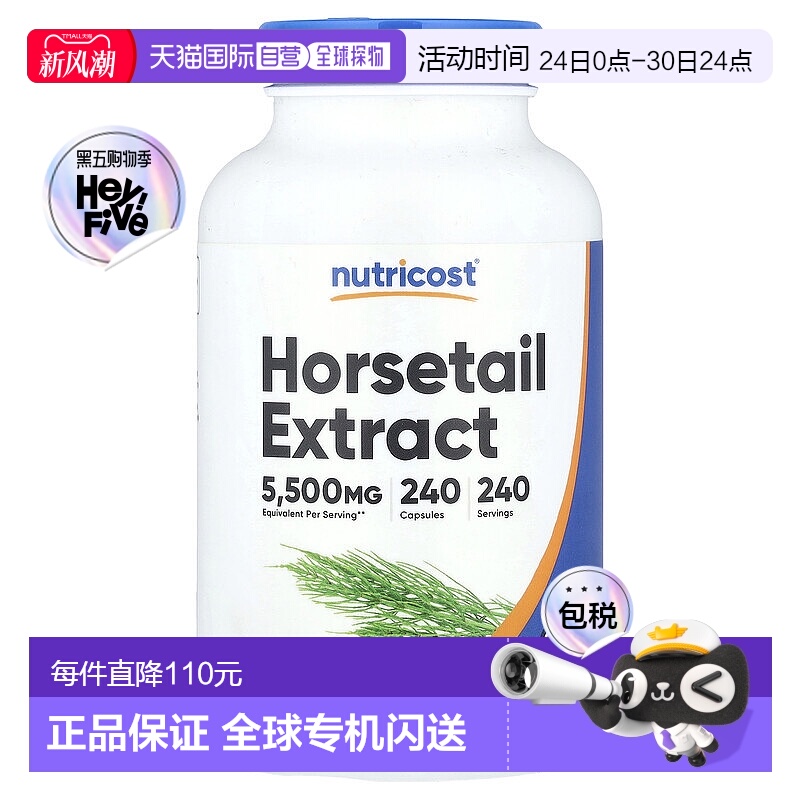 香港直邮Nutricost,问荆提取物，5500 毫克，240 粒胶囊