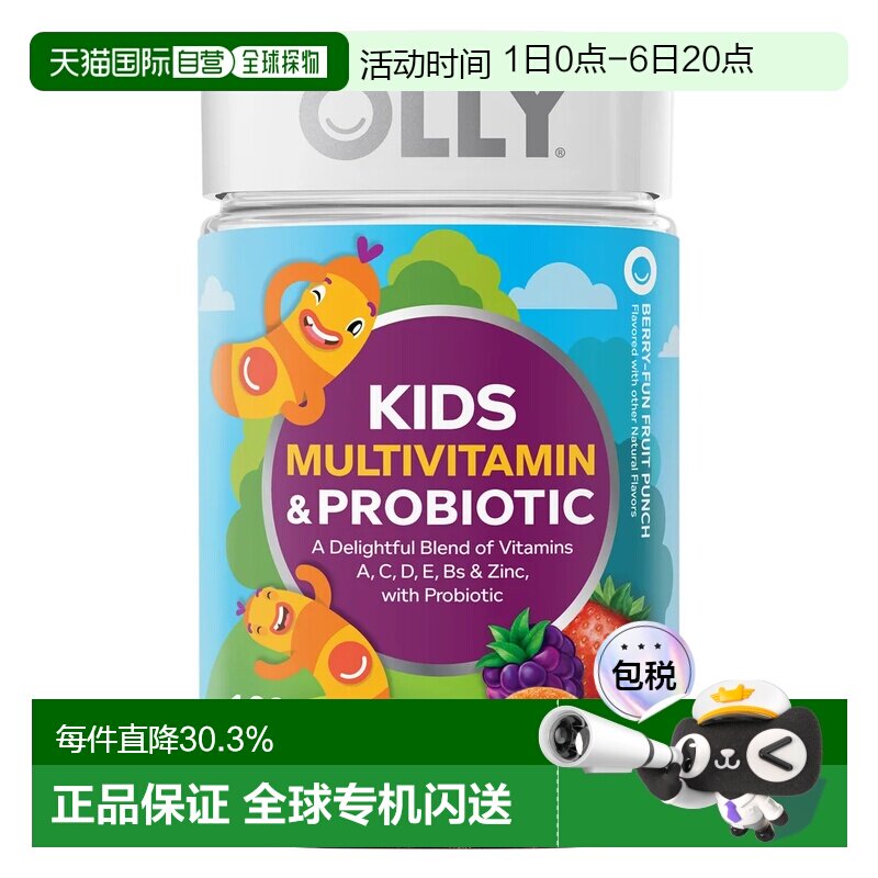美国直邮OLLY 儿童复合维生素益生菌软糖160粒 免疫保健品