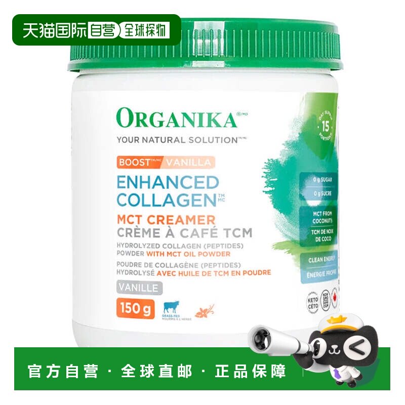 加拿大直邮Organika 增强型胶原蛋白150克，香草牛奶口味，补充胶