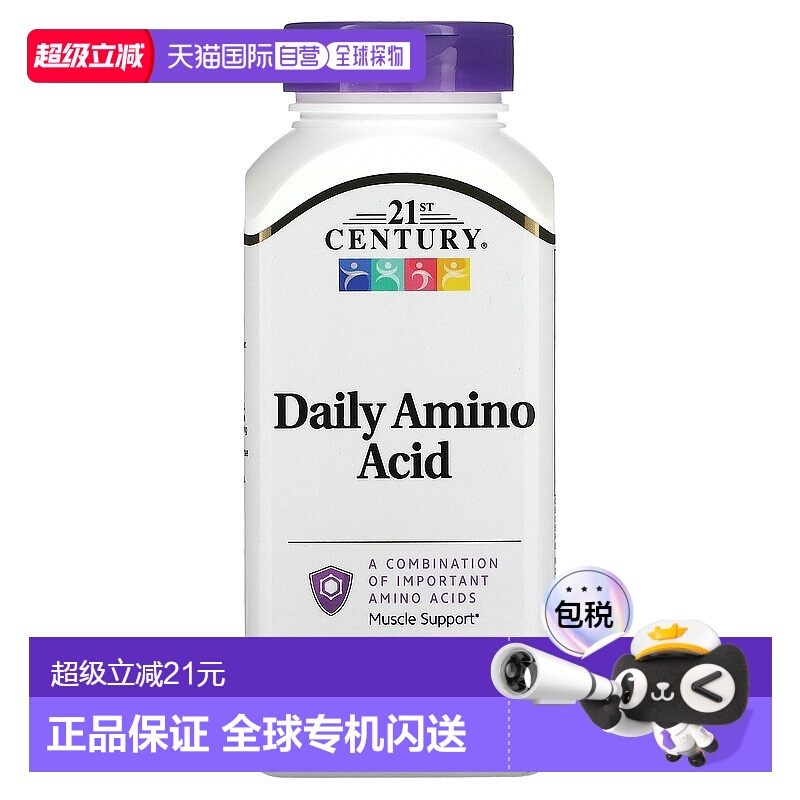 香港直发21st Century21世纪膳食补充剂每日氨基酸120 片
