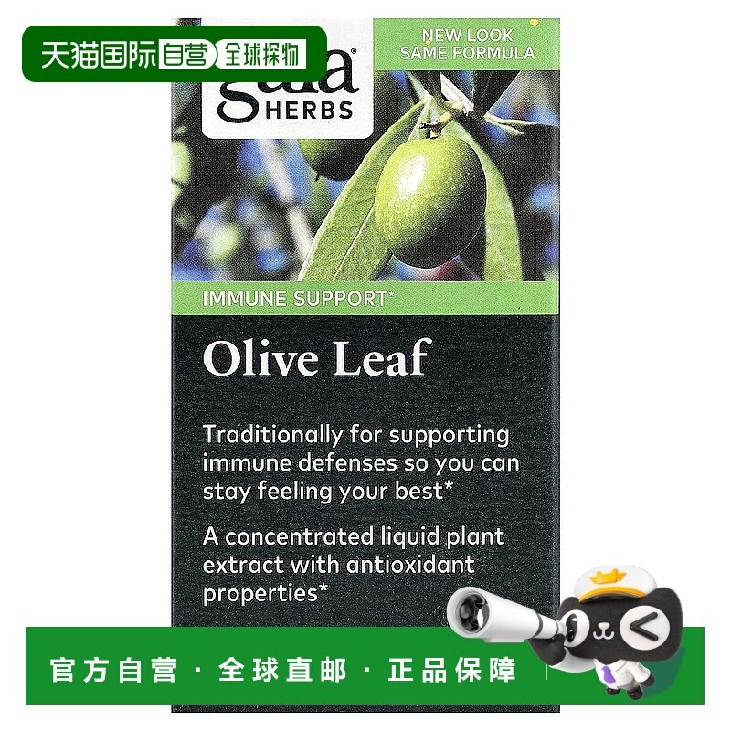 香港直发Gaia Herbs橄榄叶素食胶囊植物提取科学配比无麸质60粒