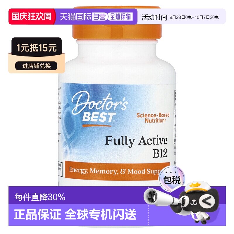 香港直发Doctor's Best金达威维生素B12素食胶囊加强记忆力60粒