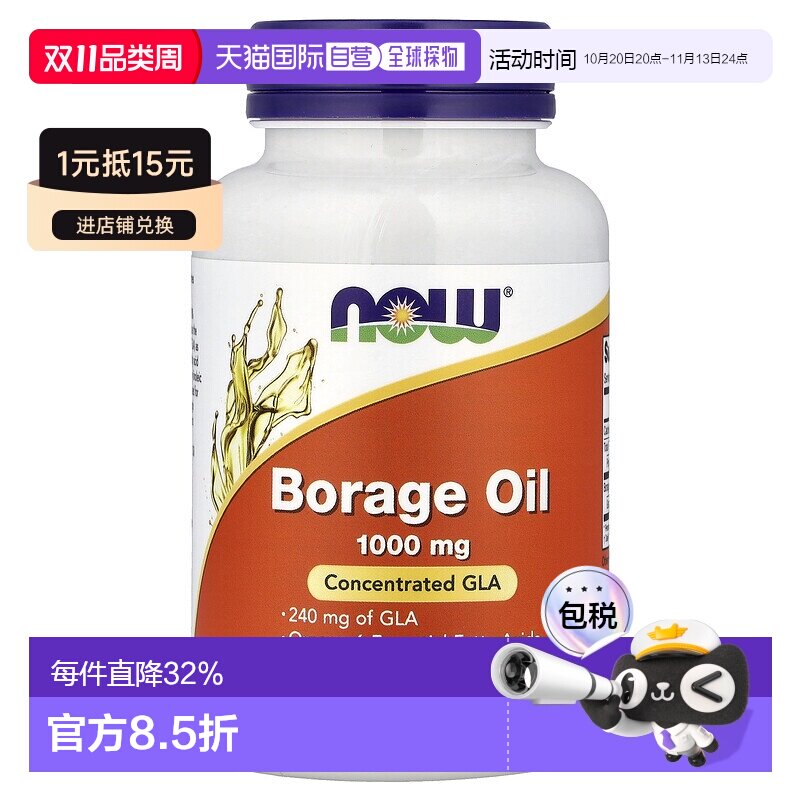 香港直邮香港直发now foods诺奥琉璃苣油软凝含浓缩&gamma; 亚麻酸60粒