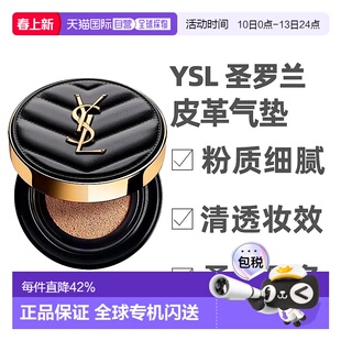 香港直邮YSL 圣罗兰黑皮革气垫B20/B10遮瑕持久不脱妆正品提亮