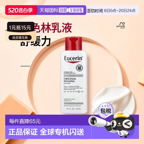 香港直邮优色林,Original Healing Lotion，无香型，8.4 液正品