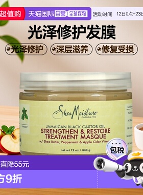 香港直邮Shea Moisture牙买加黑色蓖麻油发膜光泽修护受损34正品