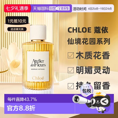 香港直邮Chloe 蔻依 北国雪松(深林雪松）浓香水加强版150ml正品