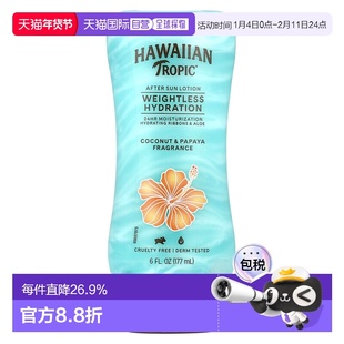 香港直邮Hawaiian Tropic晒后修复乳液可可木瓜顺滑177ml母正品