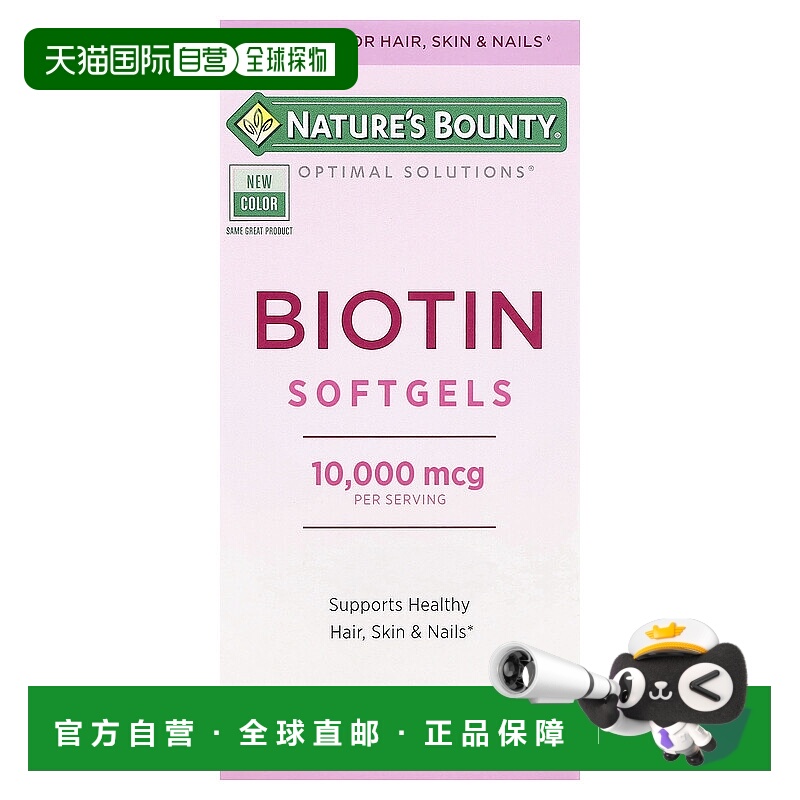 香港直邮自然之宝,Optimal Solutions®,生物维生素软胶囊,10000