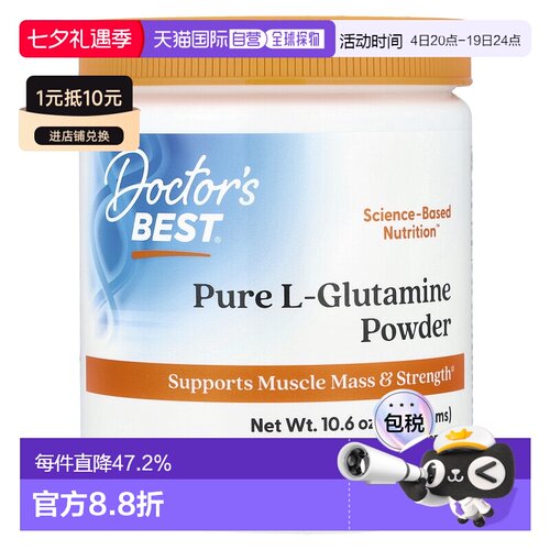 香港直发doctor's best金达威多特倍斯L谷氨酰胺粉平衡营养300g