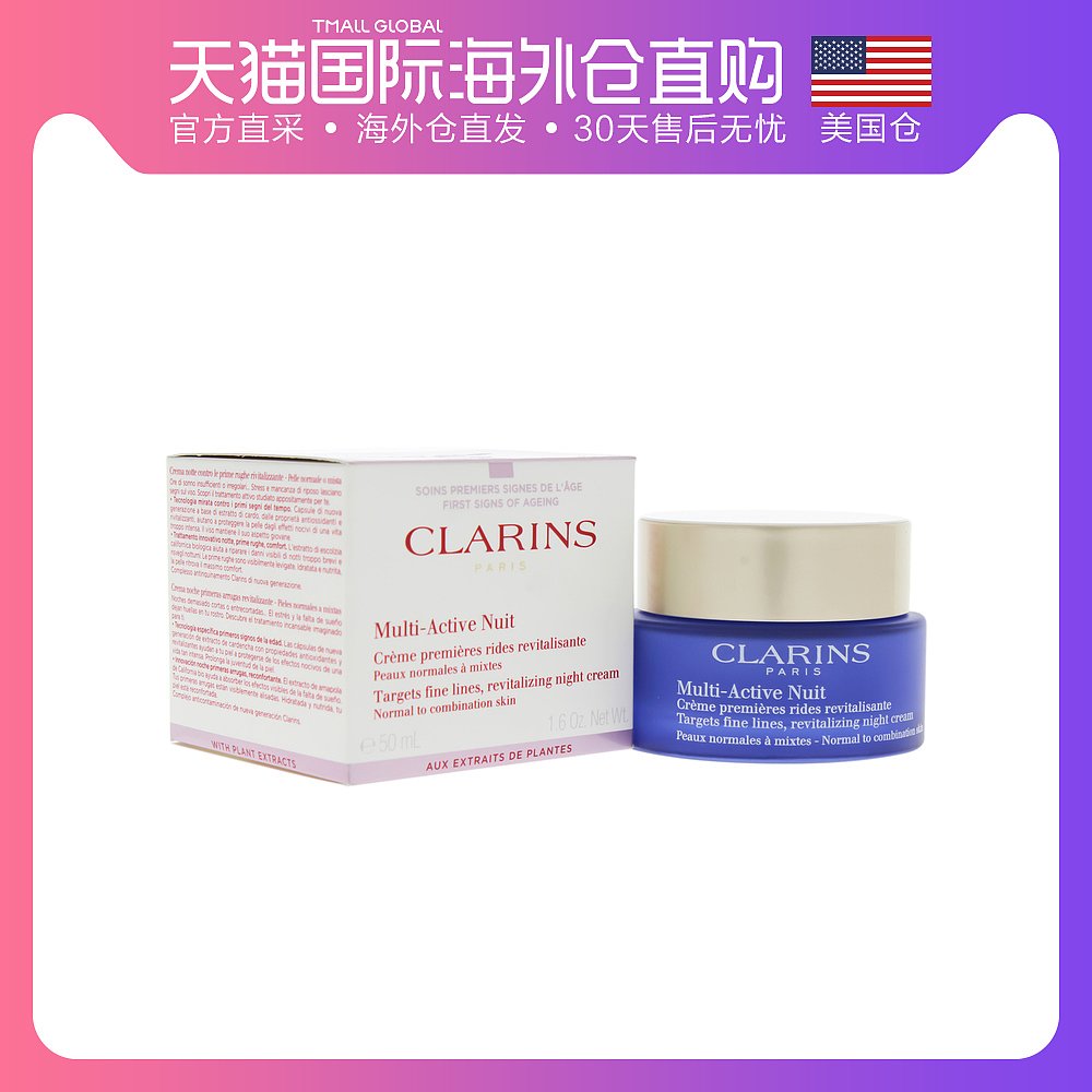 美国直邮Clarins娇韵诗青春赋活晚霜面霜清爽型修复孕妇可用50ml