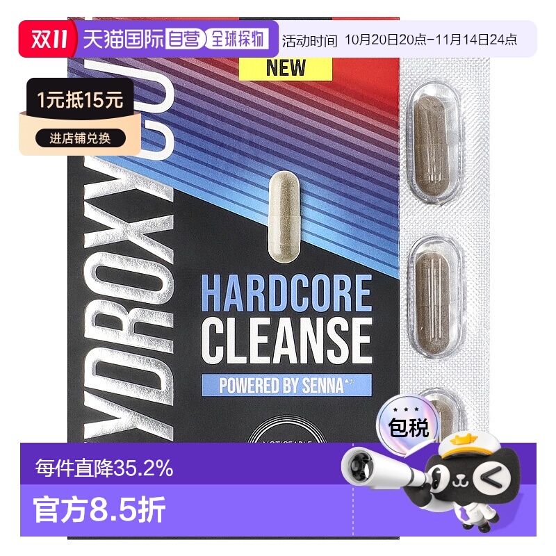 香港直邮肌肉科技减脂精英,Hardcore Cleanse, 42 Capsules