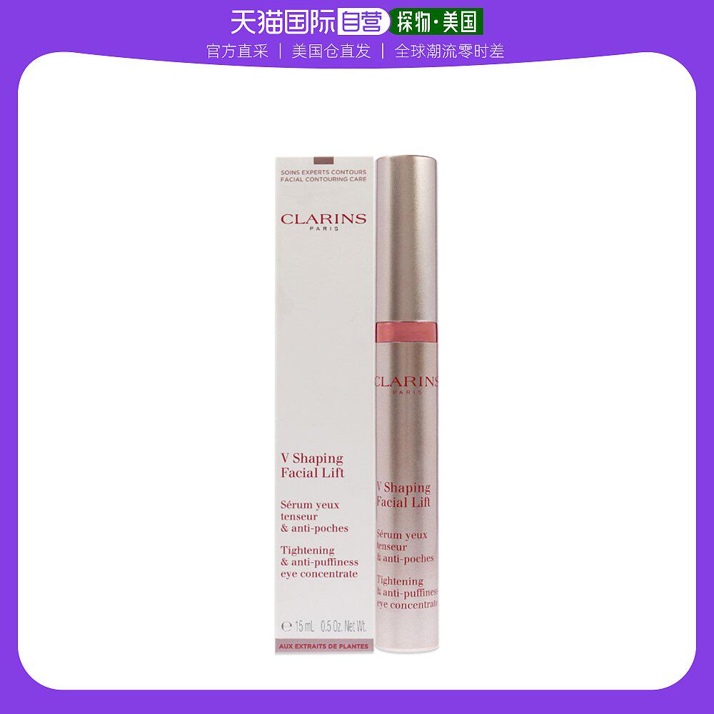 美国直邮Clarins娇韵诗眼部精华液滋润眼霜淡化细纹补水15ml