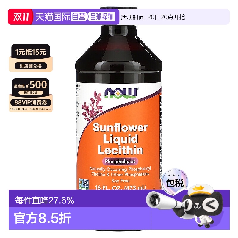 香港直发NOW诺奥液体向日葵卵磷脂全素473ml进口营养补充剂