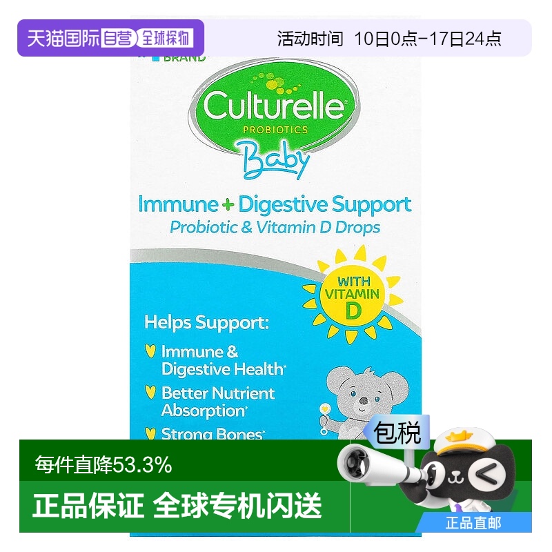 香港直发culturelle康萃乐儿童益生菌滴剂滴剂促进消化健康9ml