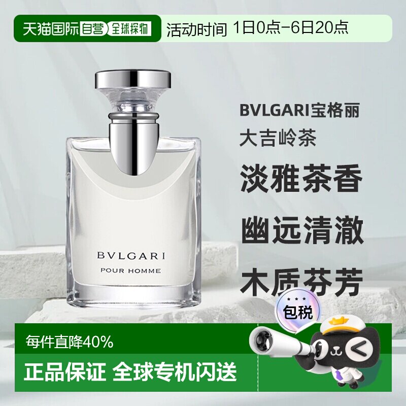 香港直邮Bvlgari宝格丽大吉岭茶男士淡香水EDT100ml木质调正品