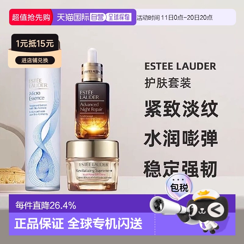 香港直邮雅诗兰黛礼盒护肤套装小棕瓶精华+智研面霜+原生液正品