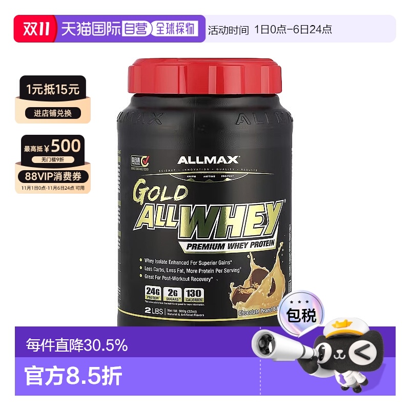 香港直发allmax nutrition分离乳清蛋白粉907g