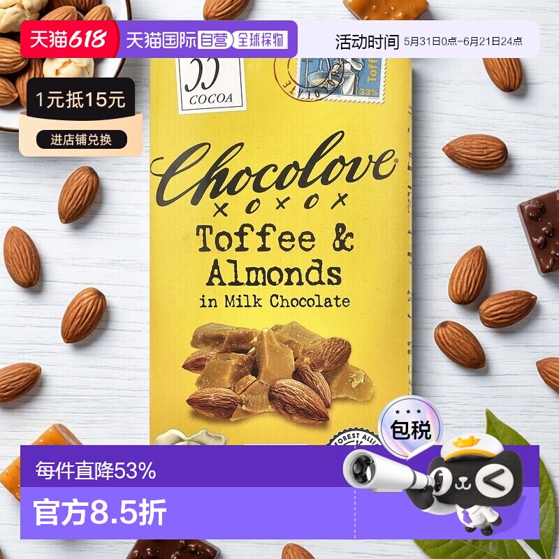 香港直邮Chocolove,太妃糖和杏仁夹心牛奶巧克力，33% 可可，3.2