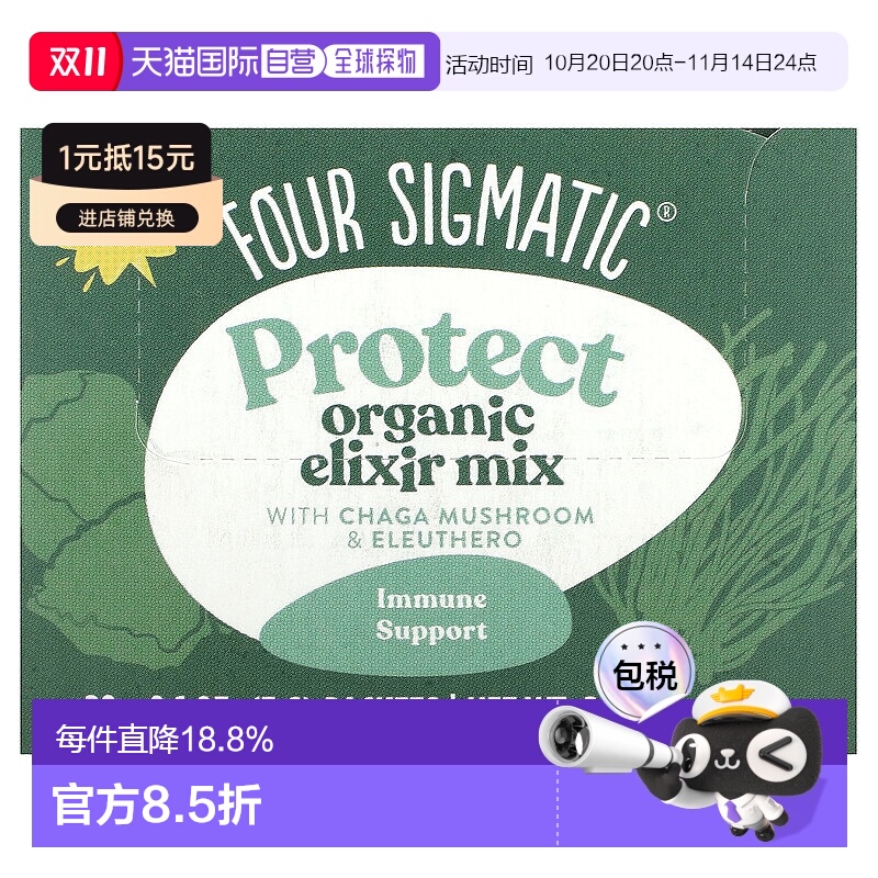 香港直发Four Sigmatic蘑菇酏剂与白桦茸混合饮品3g*20包