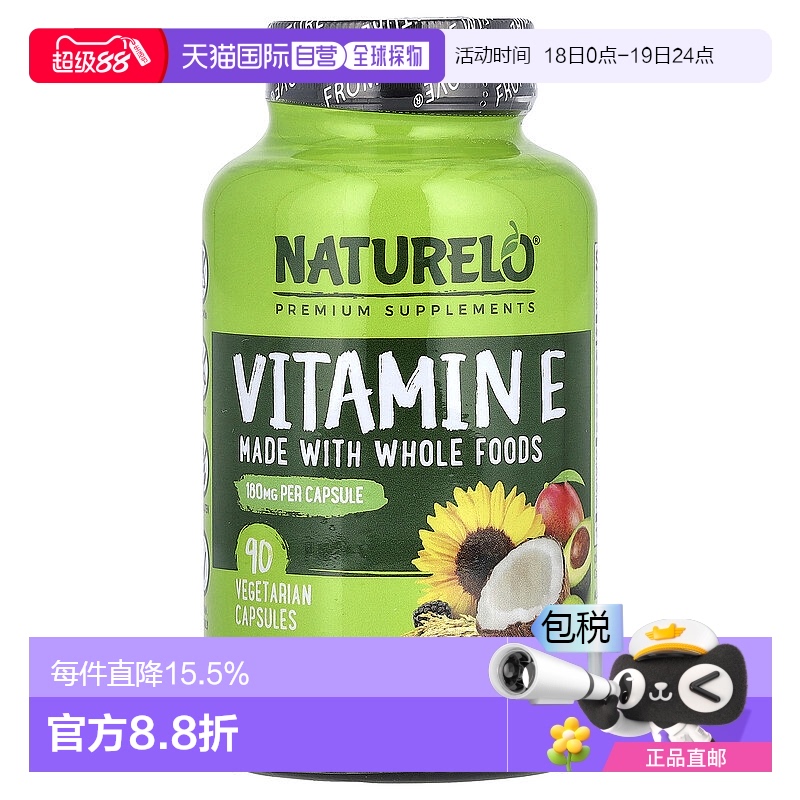 香港直发Naturelo维生素e膳食补充剂优质补充剂无色素无香料90粒