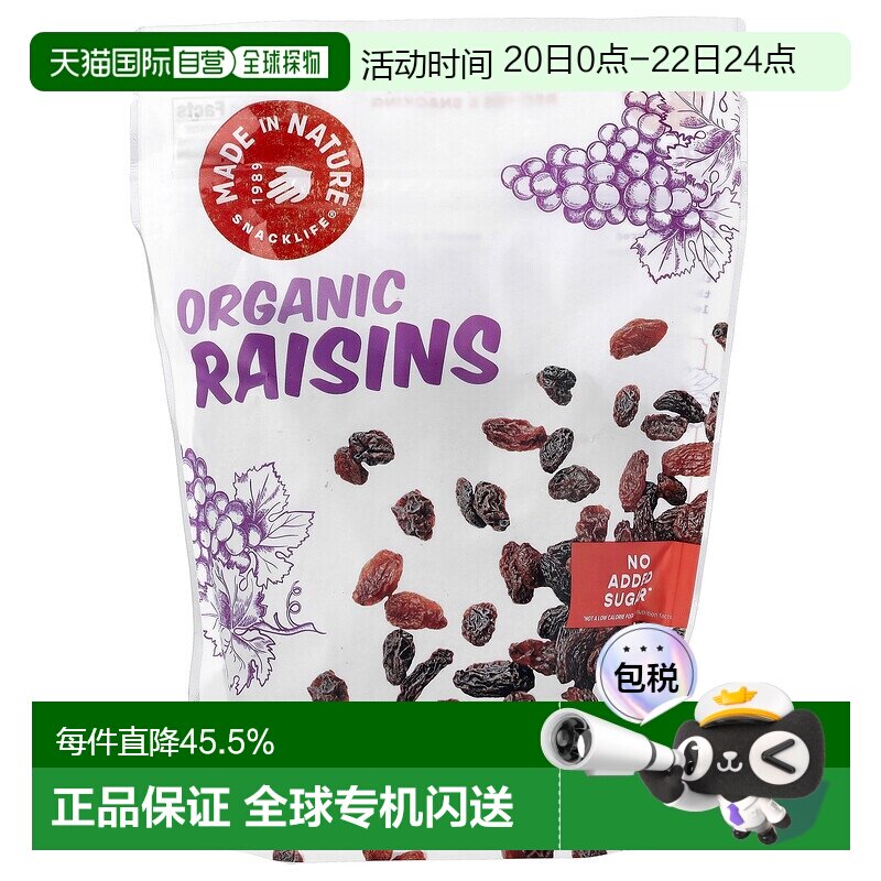 香港直发Made In Nature有机干葡萄干无麸质无籽烘焙果干340g干果