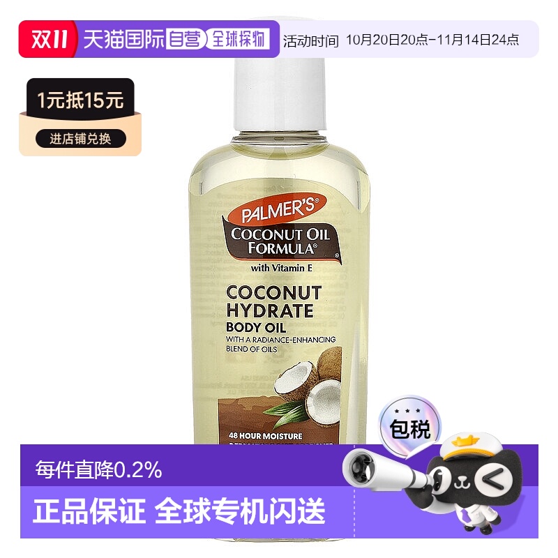 香港直邮帕玛氏,含维生素 E 的椰子油,椰子补水身体油,1.7正品