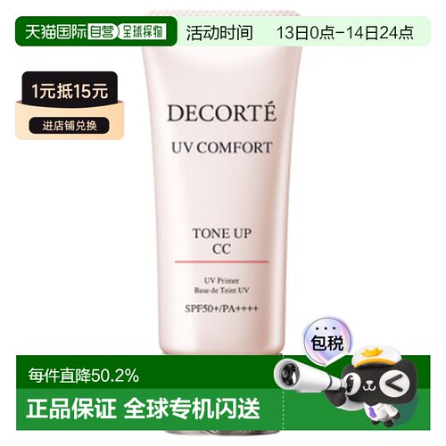 香港直邮Cosme Decorte 黛珂 防晒隔离CC霜30ml#01 light be正品