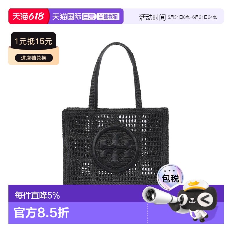 香港直邮TORY BURCH 汤丽柏琦 tb女包 ELLA系列编织包手提包托特