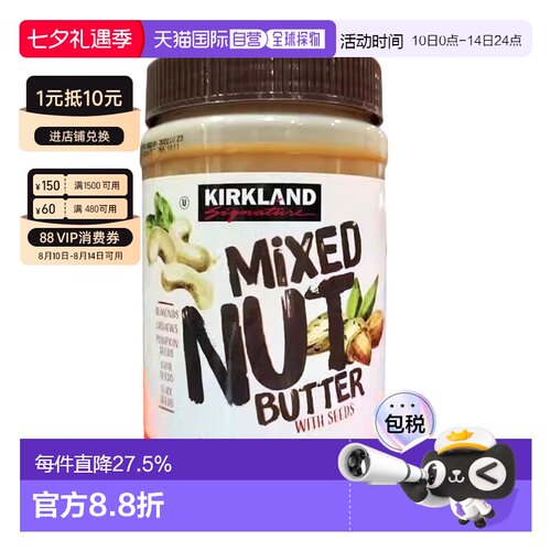 加拿大直邮KIRKLAND Signature/科克兰5种混合果仁酱765g