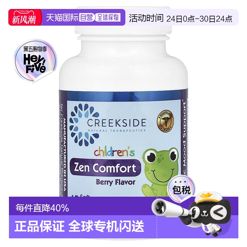 香港直邮Creekside Natural康乐儿童营养素舒缓焦虑情绪45片