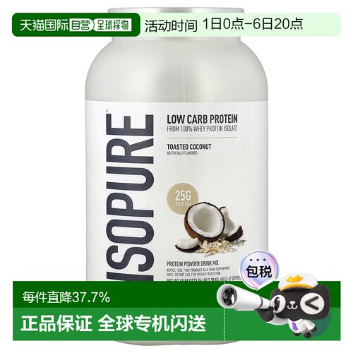 香港直发ISOPURE低碳水蛋白质粉烤椰子味提高肌肉生长健康1361g