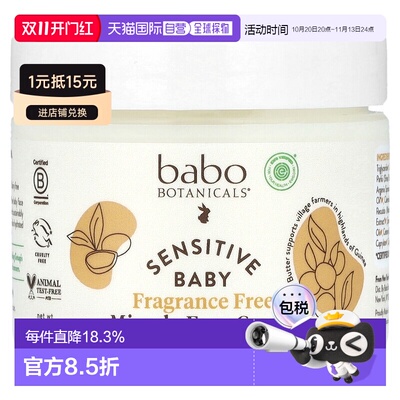 香港直邮香港直发Babo Botanicals芭葆婴儿奇迹面霜敏感肌滋润保
