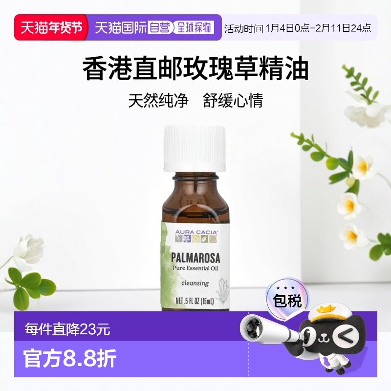 香港直邮Aura Cacia,全精油，玫瑰草，0.5 液量盎司（15 毫升）,美容护肤/美体/精油,单方精油,淘宝优惠券,粉丝福利购,淘宝优惠卷